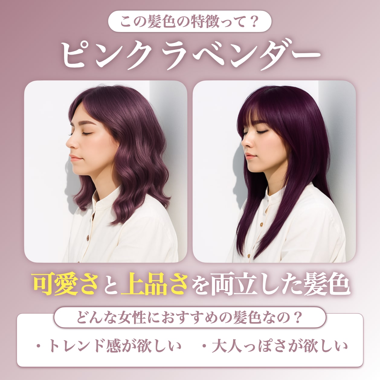 ピンクラベンダーってどんな髪色？明るめ暗めのヘアカラー31選 | LICOLO